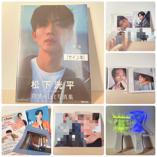 松下洸平 グッズ まとめ売り 即購入OK!!松下洸平Liveグッズ ファン