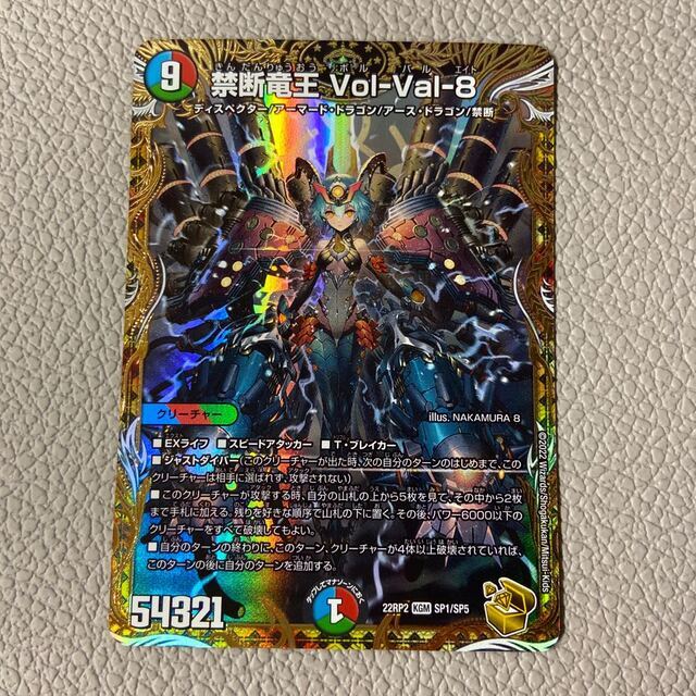 トップ 禁断竜王 Vol-Val-8 金トレジャー 禁断竜王 Vol-Val-8 【SP