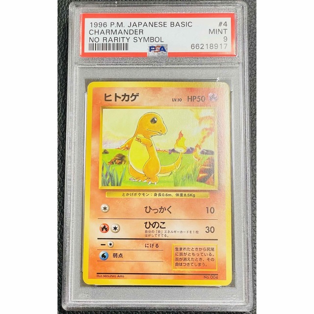 ポケモンカード 旧裏 初版 ヒトカゲ PSA9マークなし ヒトカゲ 初版