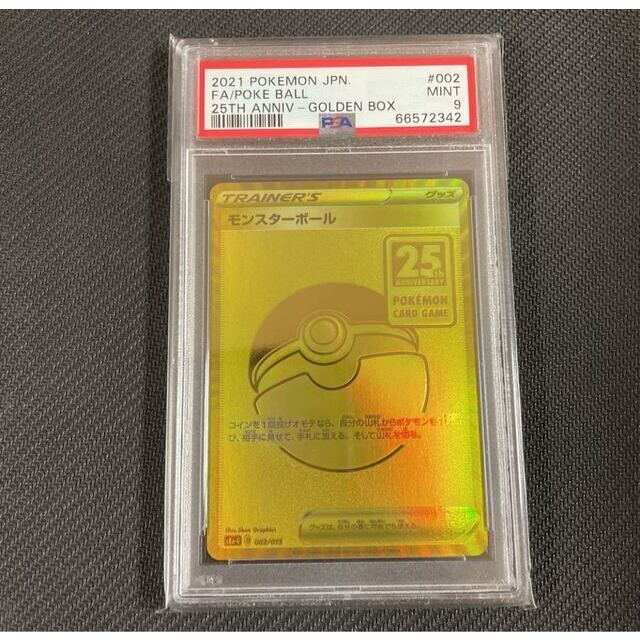 ポケモンカード ゴールデンボックス ピカチュウセット PSA9