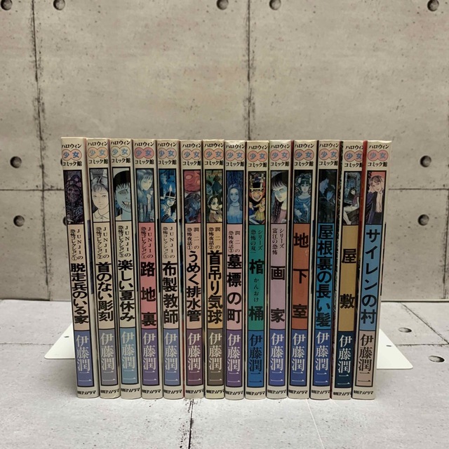 伊藤潤二 14冊 全巻 伊藤潤二 ホラー漫画 全14巻セット 伊藤潤二 ホラー