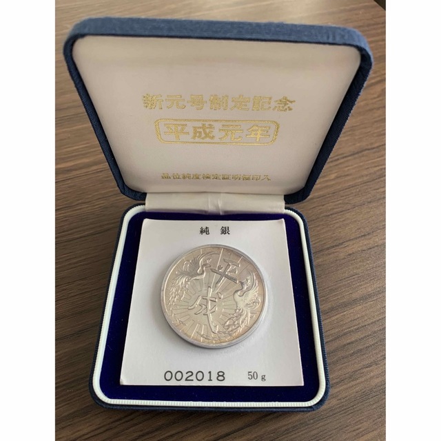 新元号制定記念メダル 純銀 平成元年銀貨50g