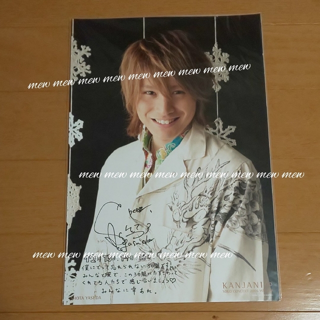 ジャニーズ 関ジャニ∞ 安田章大 サイン色紙 ジャニーズ関ジャニ