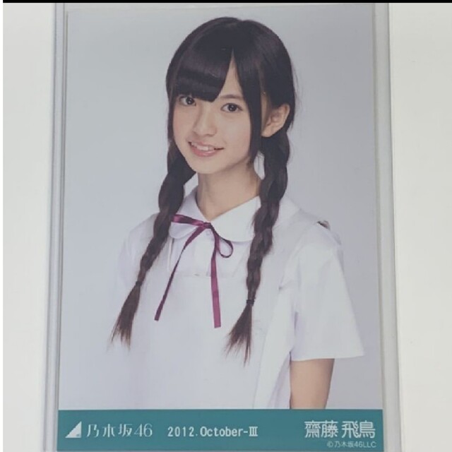 乃木坂46『白制服』齋藤飛鳥コンプ生写真 乃木坂46 - 乃木坂46 生写真齋藤