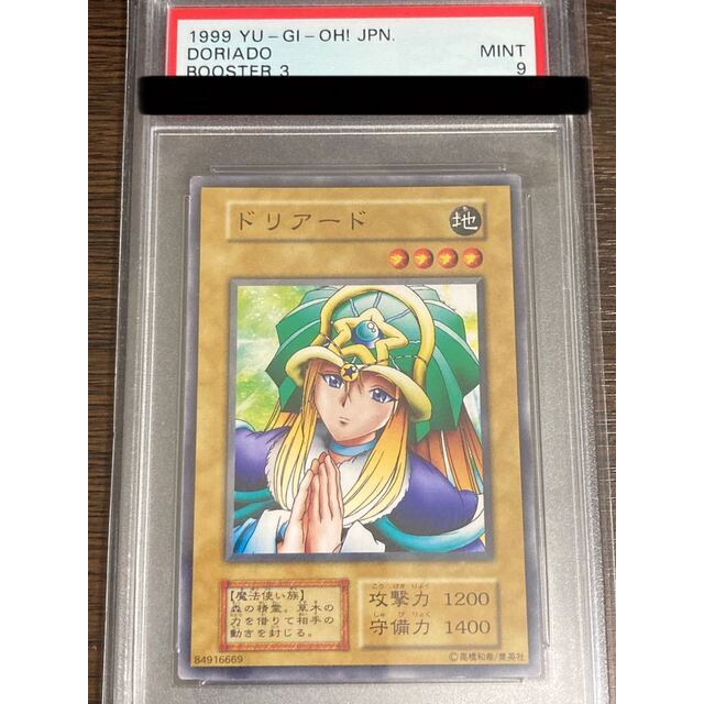 ドリアード PSA9 遊戯王 初期ブースター3 Doriado PSA9 ドリアード