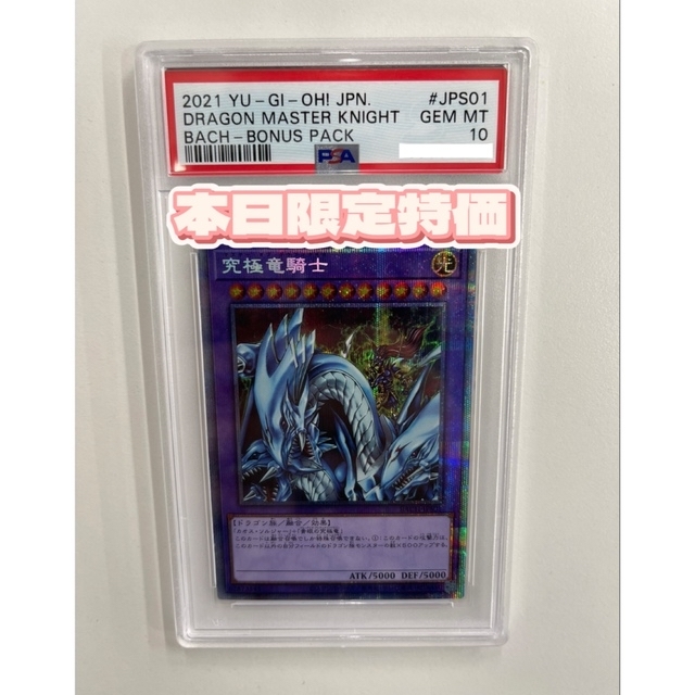遊戯王 究極竜騎士 究極竜騎士 プリズマ psa10 プリズマ PSA10遊戯王