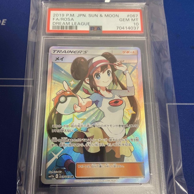 PSA10】メイSR PSA10】メイ SR メイSR PSA10