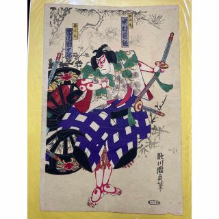 浮世絵 歌川国貞『菅原伝授手習鑑』（三枚続） 木版画 杉王丸 大谷馬十