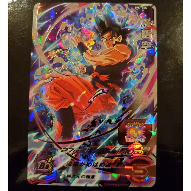 BM7-SEC 孫悟空 スーパードラゴンボールヒーローズ BM7弾 SEC 数量限定