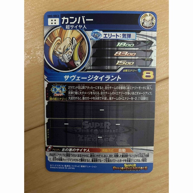 中国簡体版 ドラゴンボール ヒーローズ umc3-sec2 カンバー 中国簡体版