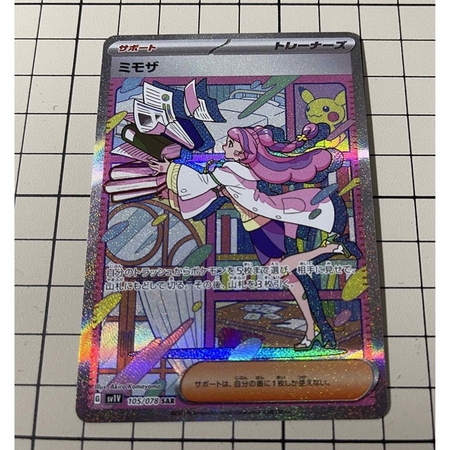 最安値】psa9 ポケモンカード ミモザ sar ポケモンカード PSA9 ミモザ