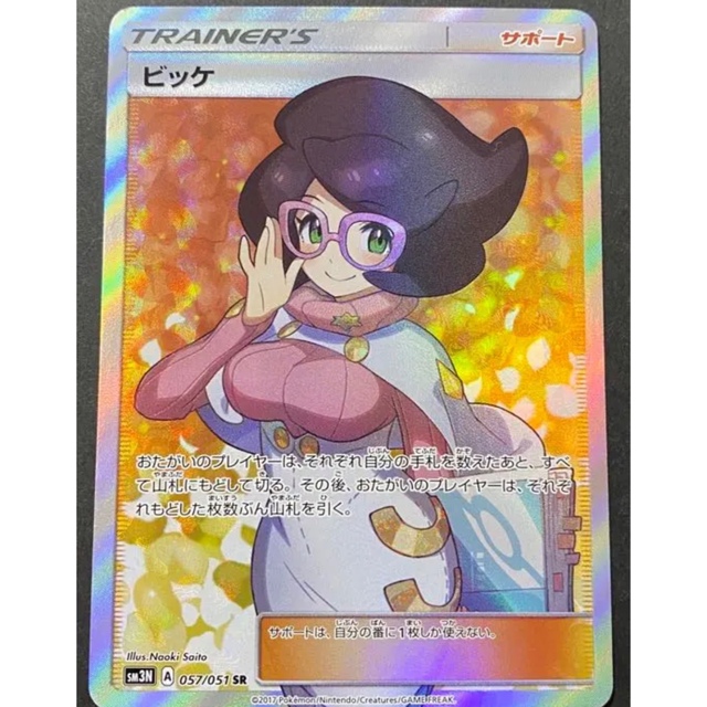 ビッケ sr 極美品PSA10 ビッケ SR 超希少✨ポケモンカード ビッケ SR psa10