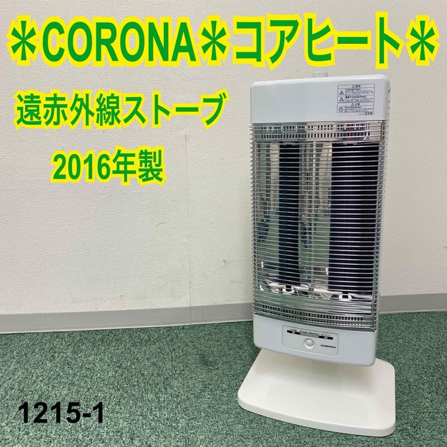 CORONA/コロナ CH-126R(W) 2016年式 コアヒート電気ストーブ
