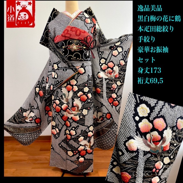 豪華 総絞り 振り袖 フルセット 別誂長襦袢付 金彩 刺繍 成人式 緑 532