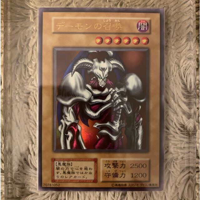 ⑥ デーモンの召喚 初期 スタジオダイス ウルトラ 遊戯王 希少