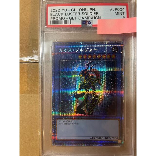 3,000枚限定 カオスソルジャー プリズマティックシークレットレア 未