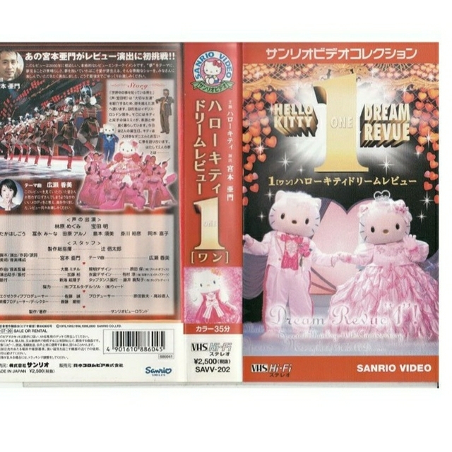 ハローキティ 写真立て＆オルゴール まとめ売り ドリームレビュー