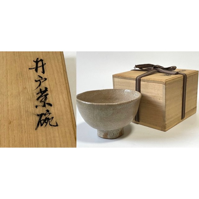 作家物 陶芸家 ストア 上口愚朗 銘あり 井戸茶碗 堅手茶碗 李朝 作家物