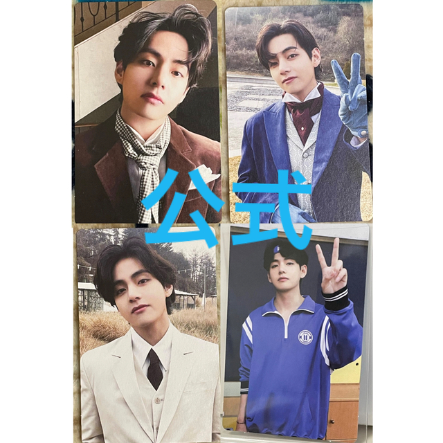 公式 BTS V テヒョン 写真集 トレカ 4種セット 防弾少年団(BTS) - BTS V