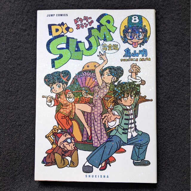 初版品】Dr.スランプ愛蔵版全巻セット ドクタースランプ アラレちゃん