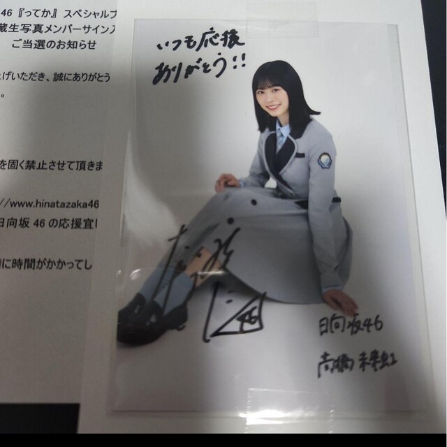 髙橋未来虹 日向坂46 2025年 浴衣 生写真 直筆サイン 髙橋