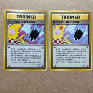 ポケモンカード 旧裏 キョウ秘伝、変わり身の術 2枚 ポケモンカード 旧裏