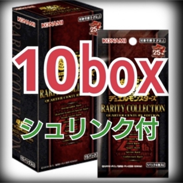 遊戯王 レアリティコレクション レアコレ シュリンク無し 10BOX 【公式