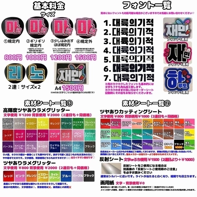 既製品団扇文字 〜5/19必着 既製品団扇文字 〜5/19必着