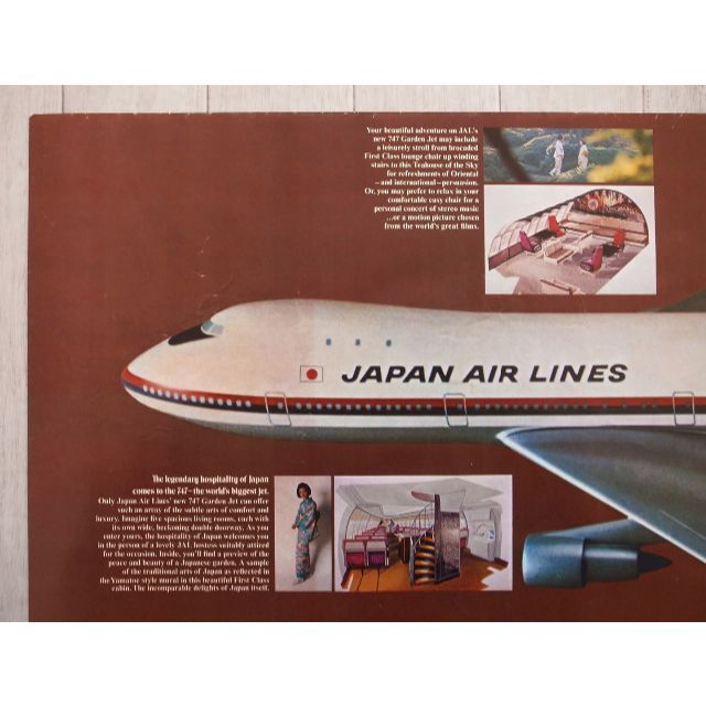 JAL 日本航空 747 ポスター 超美品 JAL(日本航空) - JAL 日本航空 1970
