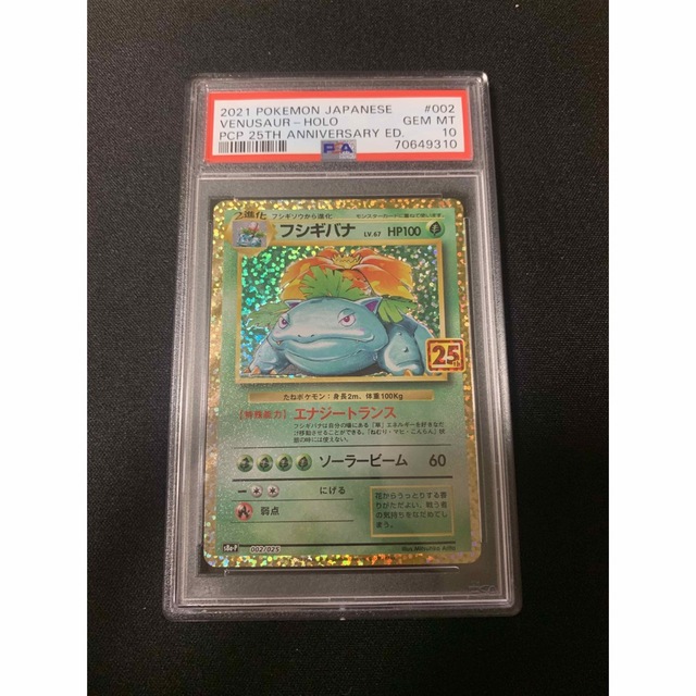 フシギバナ 25th PSA10 ポケモンカード ポケカ プロモ 鑑定品