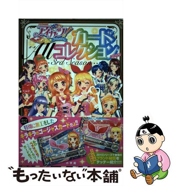 アイカツ！ カード2015年第1弾〜第6弾フルコンプリートバインダー付き