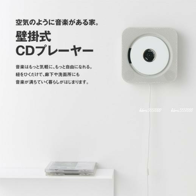 新品☆無印良品 壁掛式CDプレーヤー CPD-4 MUJI