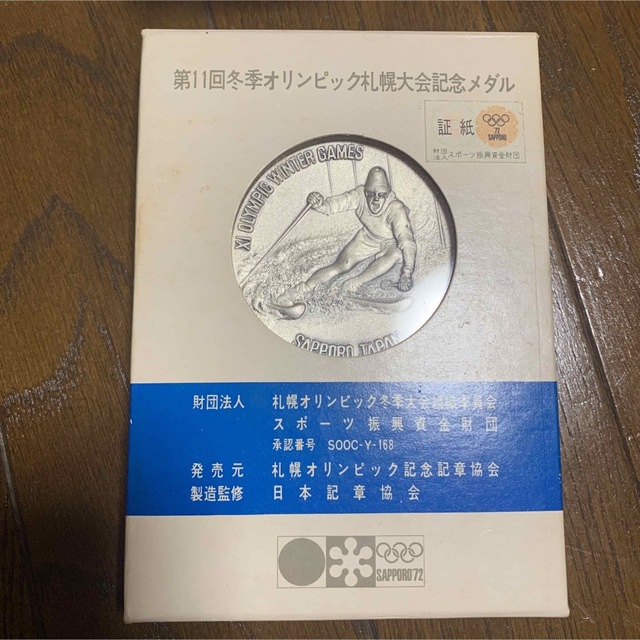 第10回冬季オリンピック記念メダル 銀製
