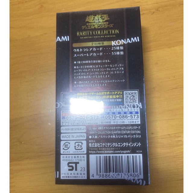 遊戯王 OCG レアリティコレクション BOX 25th シュリンク付き