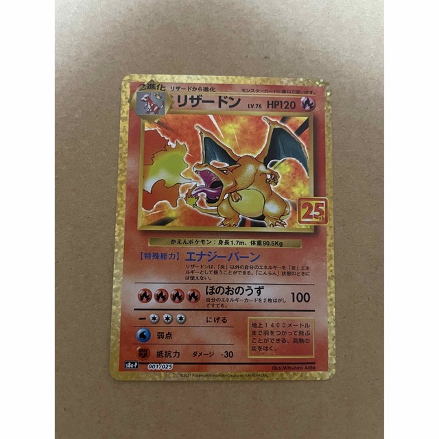 専用 リザードン 25th【ポケモン】 リザードン 25th ポケモンカード