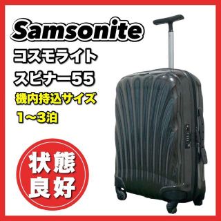 新品サムソナイトコスモライトスピナー55パール 新品】Samsoniteスーツ