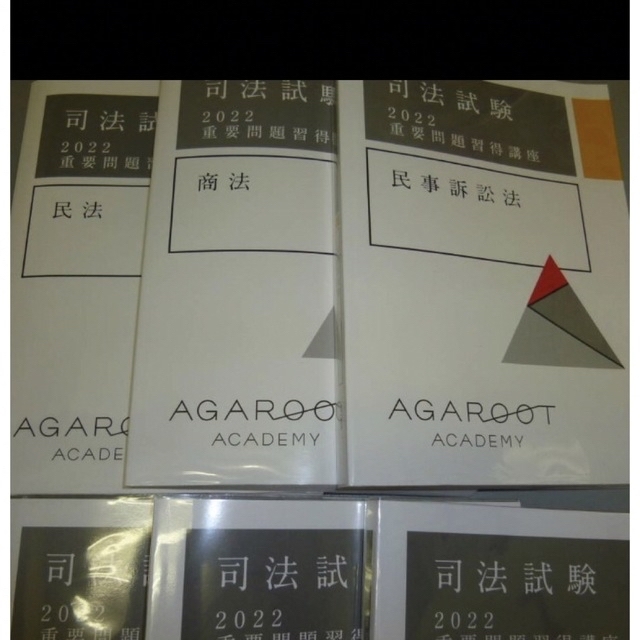 アガルート 重要問題習得講座 論証集の使い方 セット Amazon.co.jp