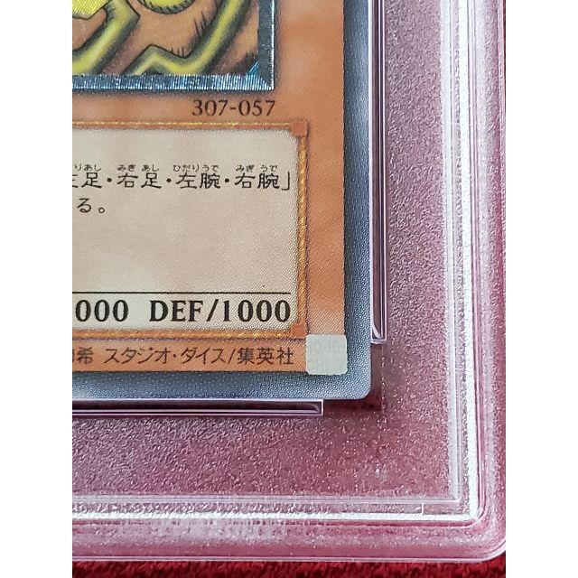 封印されしエクゾディア PSA10 レリーフ 307−057 PSA10 封印されし