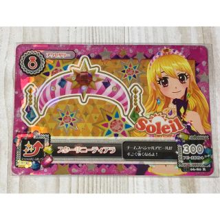 アイカツ スターサンシャインコーデ スターサニーティアラ まとめ売り