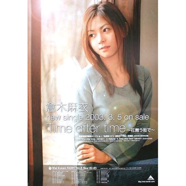 激レア幻☆倉木麻衣Time after time～花舞う街で～非売品B2ポスターの