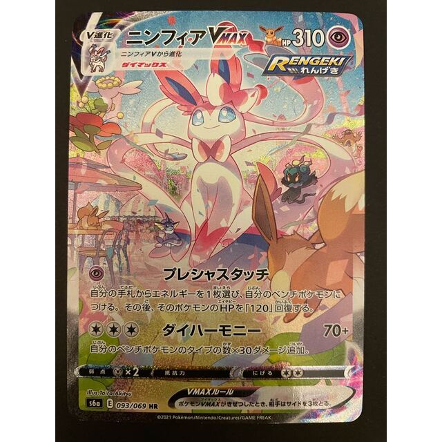 ニンフィアVMAX HR SA S6a イーブイヒーローズ 093⁄069 ニンフィア