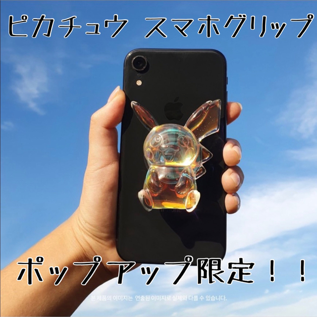 スキズヒョンジンスマホグリップトックピカチュウクリスタル