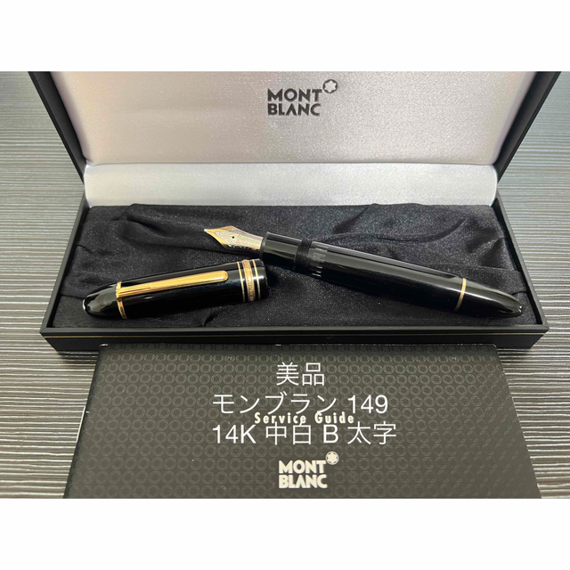 モンブラン 149 14K 中白 マイスターシュテュック 万年筆 字幅 F