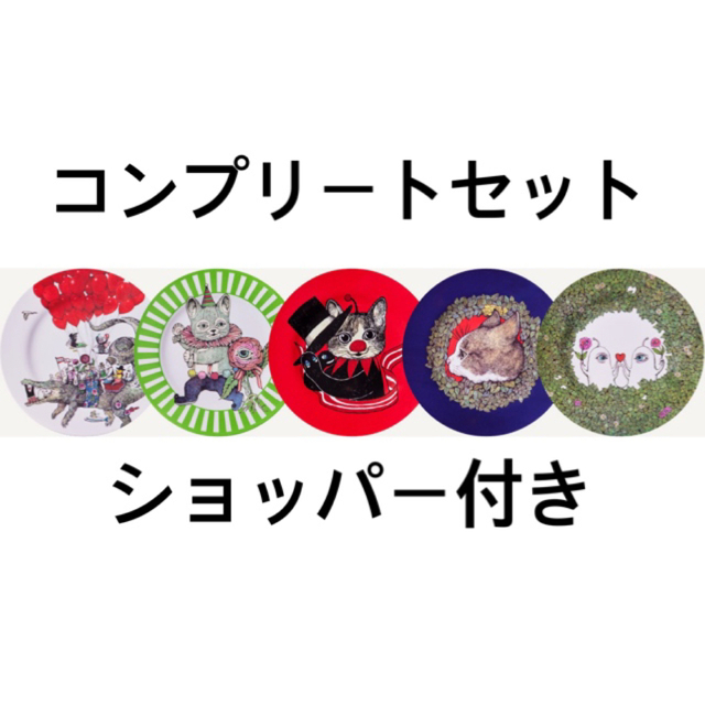 全5種コンプリート ヒグチユウコ CIRCUS展 プレート 全5種