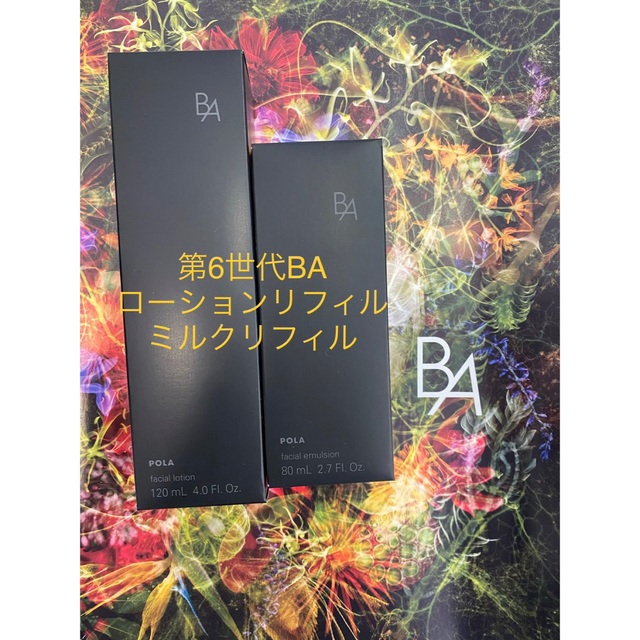 ☆新品☆POLA 第6世代 BAミルクN リフィル ポーラ B.A MILK 80mL リフィル