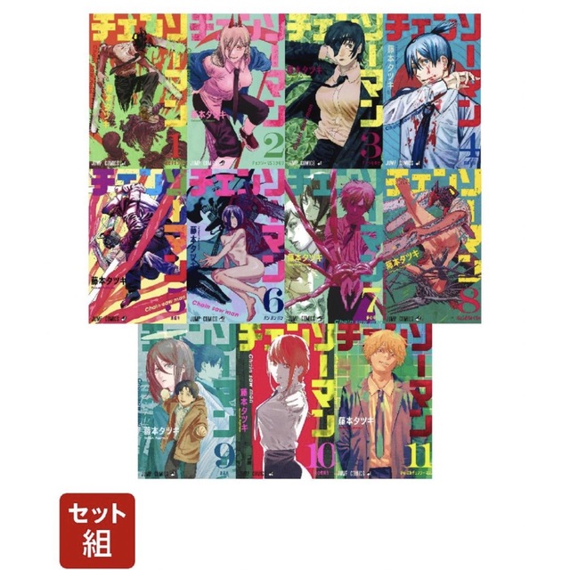チェンソーマン 1～22全巻セット チェーンソーマン 全巻 全巻セット
