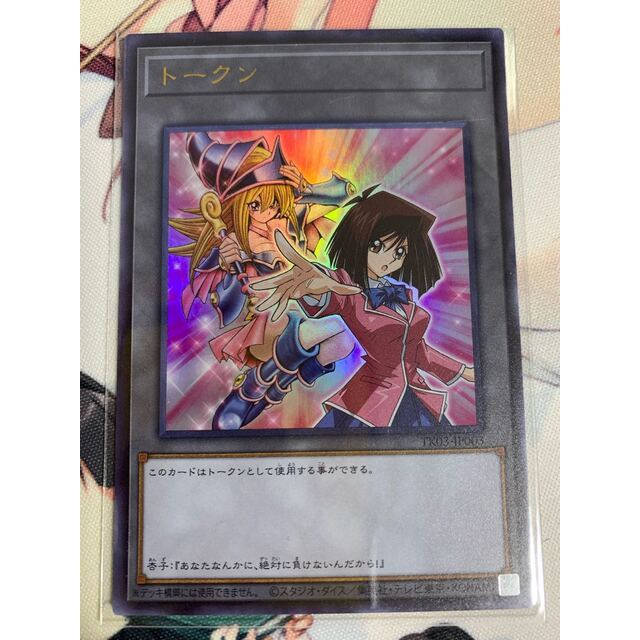 真崎杏子＆ブラックマジシャンガール トークン ウルトラレア 遊戯王