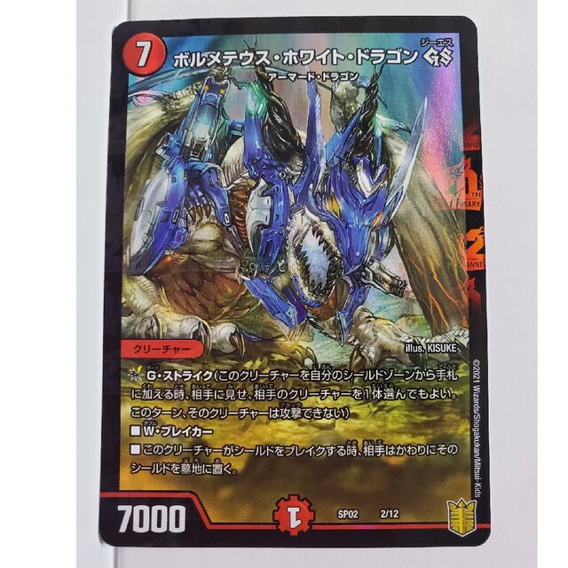 海外版 デュエルマスターズ ボルメテウス・ホワイト・ドラゴン