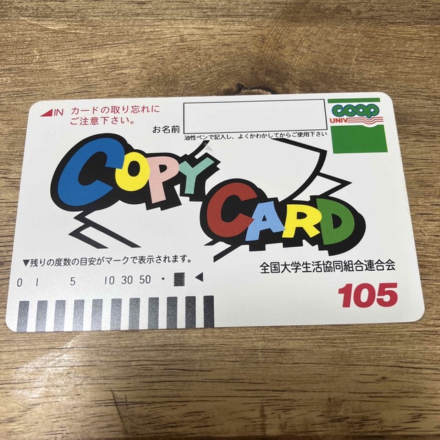 コピーカード 大学生協 富士ゼロックスの通販 by むかいやま's shop