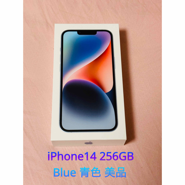 美品】iPhone14 256gb ブルー SIMフリー【残債と名前記載無し】
